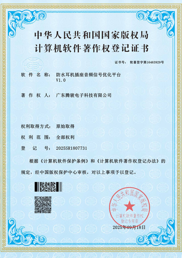 防水耳机插座音频信号优化平台V1.0