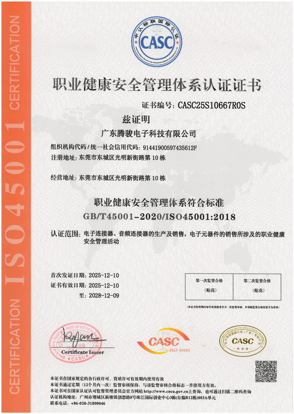 职业健康安全管理体系认证