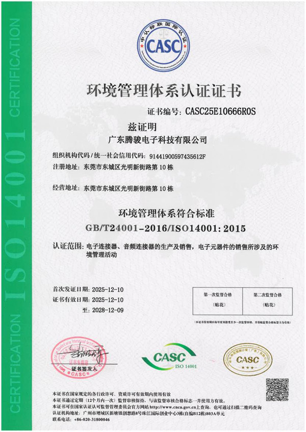 环境管理体系认证